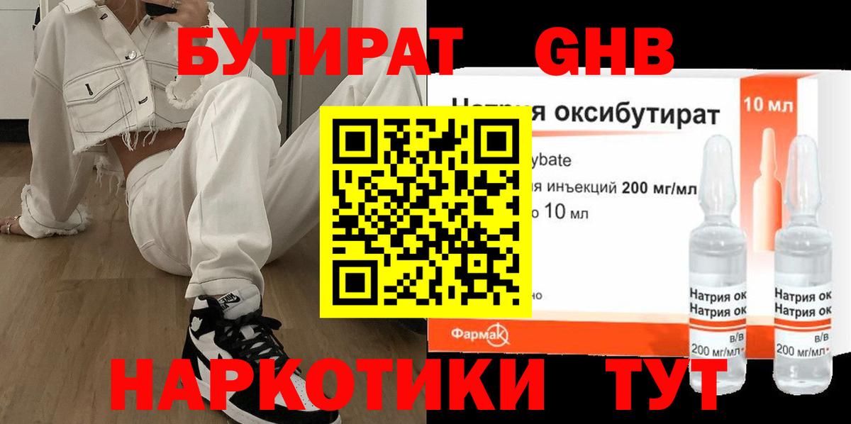 Бутират бутик  Вход с VPN  Электросталь 