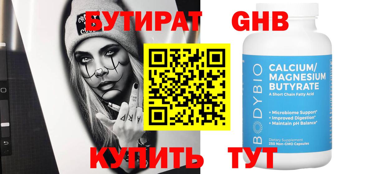 БУТИРАТ бутандиол Электросталь