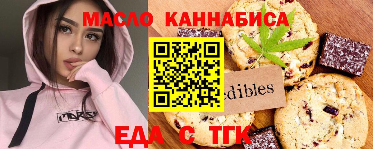 Еда ТГК марихуана  Электросталь 