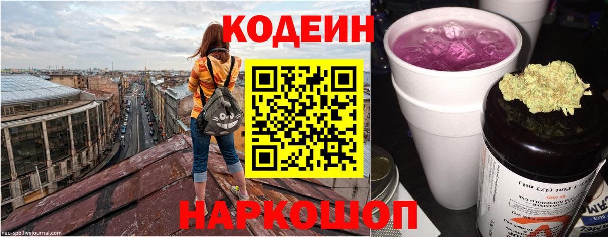купить наркоту  Электросталь  Кодеиновый сироп Lean Purple Drank  Codein Purple Drank 