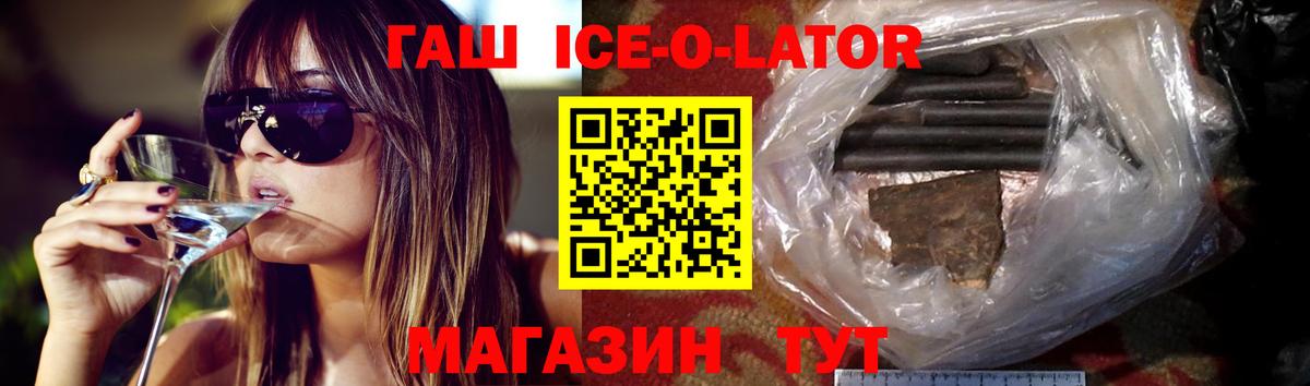 ГАШИШ Ice-O-Lator  ГАШ гарик  Электросталь  Вход с VPN 