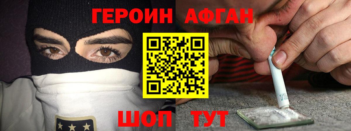 Героин  Вход с VPN  Электросталь  ГЕРОИН Heroin 