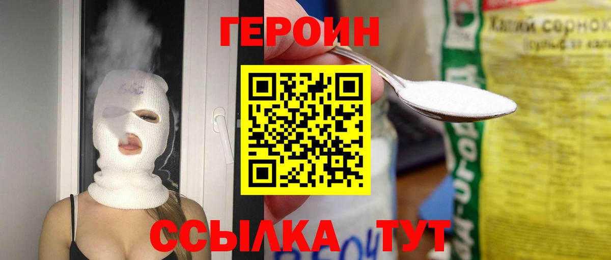 ГЕРОИН хмурый Электросталь