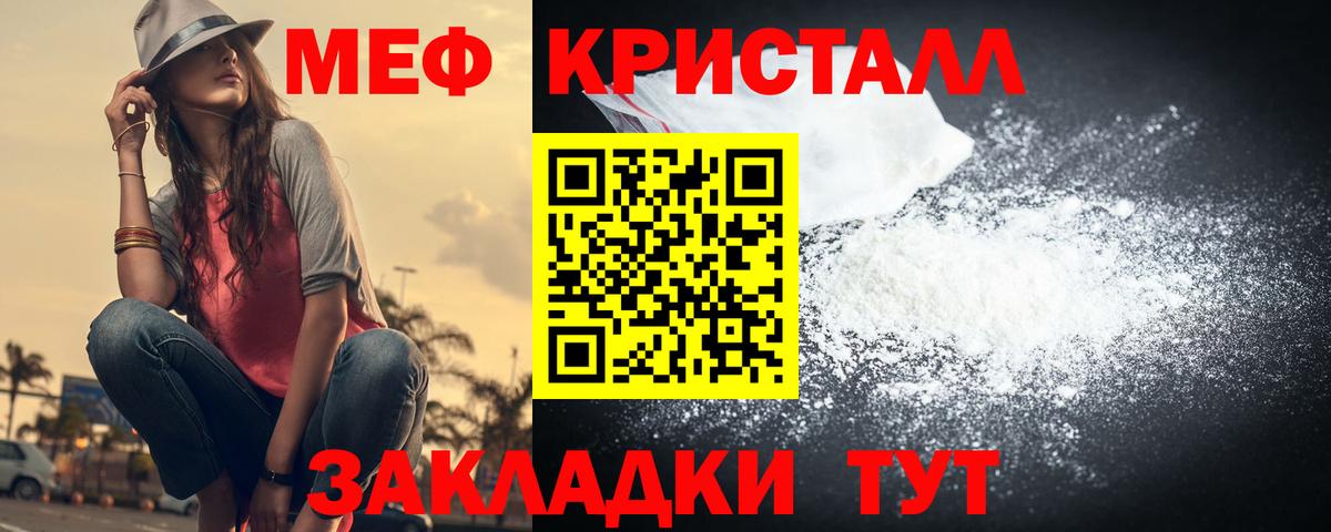 МЕФ кристаллы Электросталь