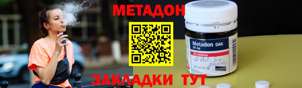 Метадон VHQ Электросталь