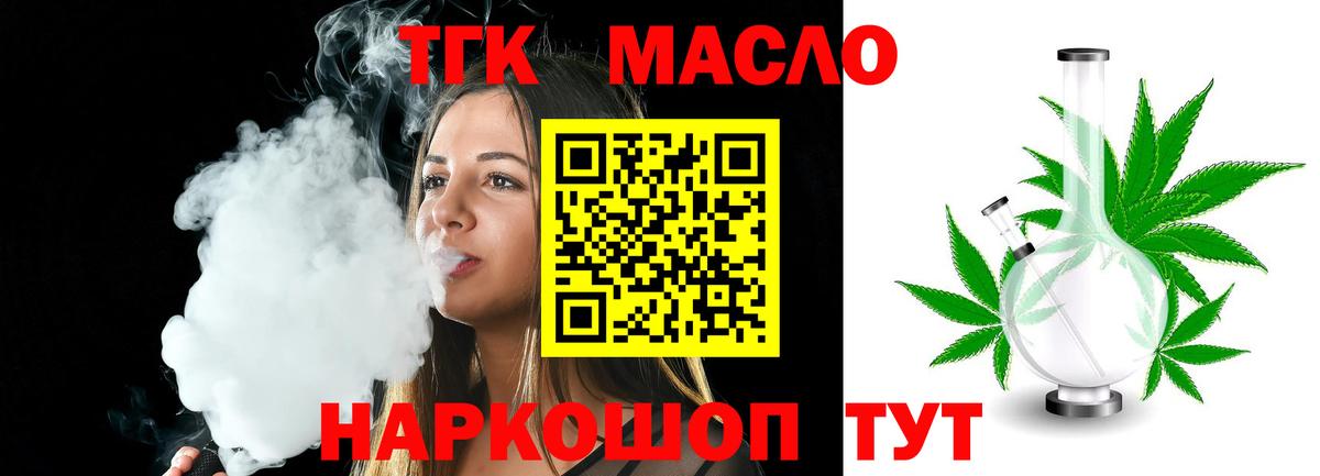 Дистиллят ТГК вейп с тгк  ТГК гашишное масло  Вход с VPN  Электросталь 